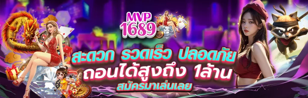 สล็อต mvp168